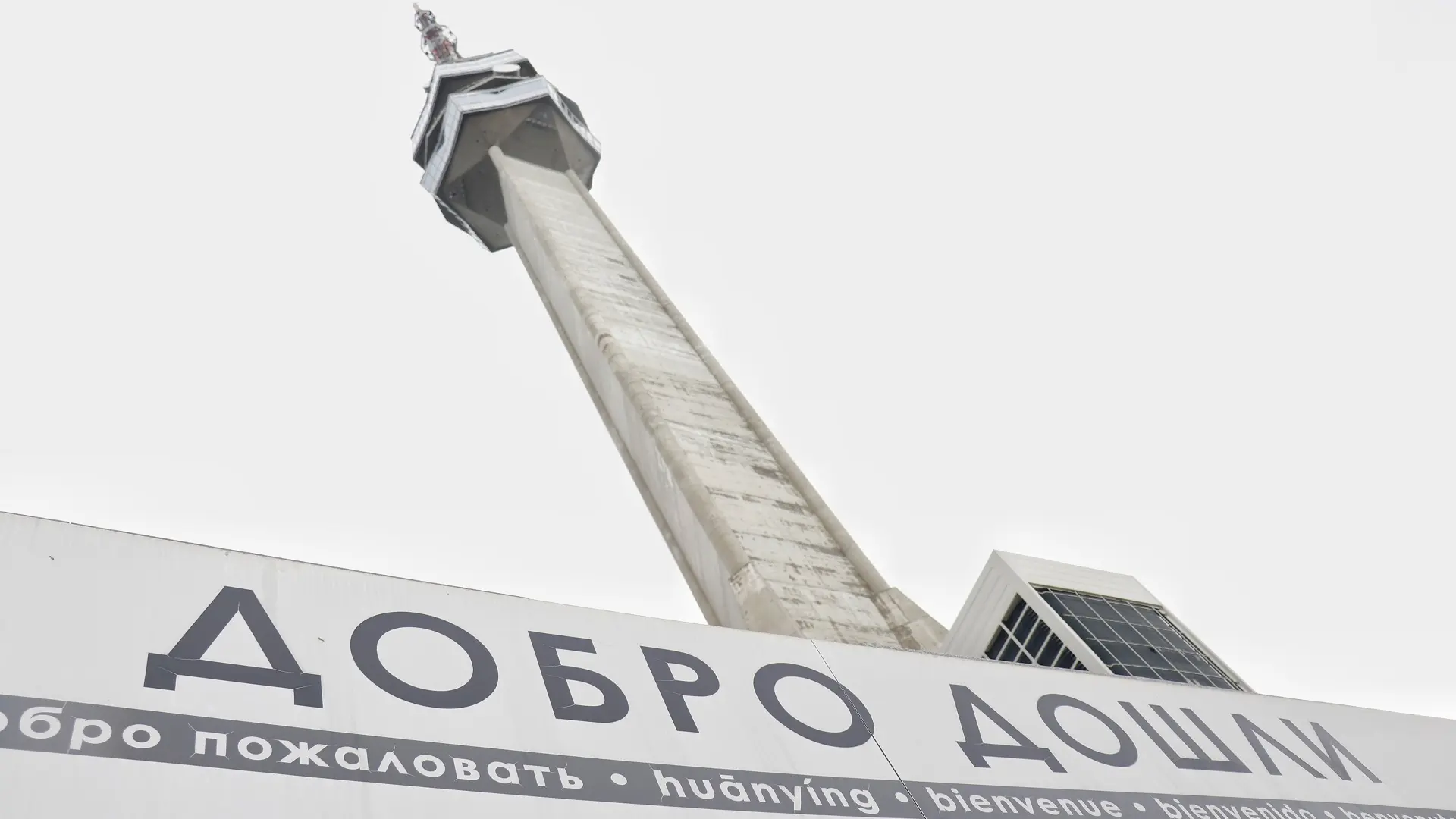 proslava 15 godina od obnove avalskog tornja, avalski toranj - 27 april 2025 - TANJUG JOVANA KULAŠEVIĆ-680e5e77207cb.webp