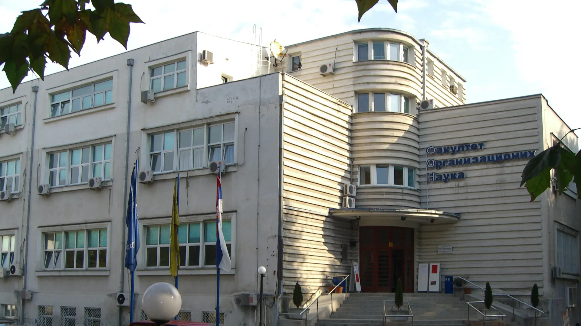 fakultet organizacionih nauka fon wikimedia-68822bf55935c.webp