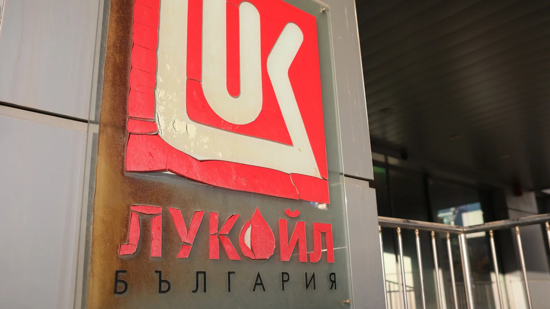 lukoil bugarska AP Photo Valentina Petrova tanjug-690e2e9dde35b.webp