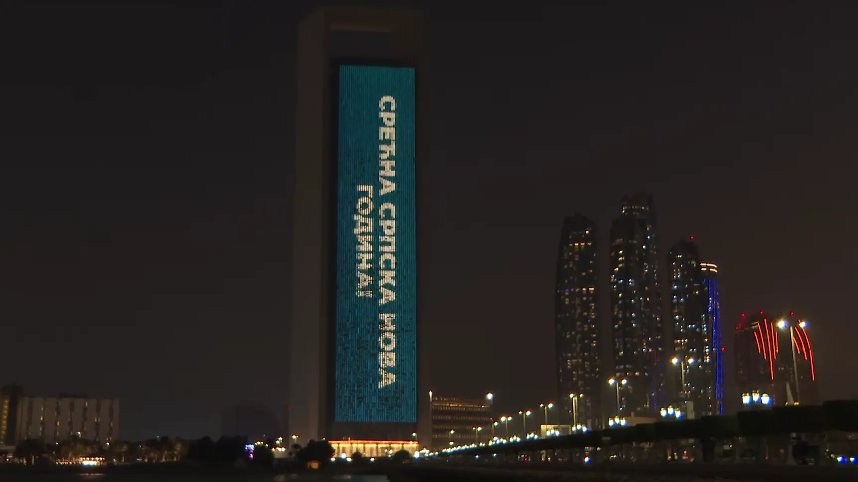 srećna srpska nova godina iz abu dabija, abu dabi - 13 jan 2025 - Tanjug Tanjug video (1)-69666945c5e80.webp