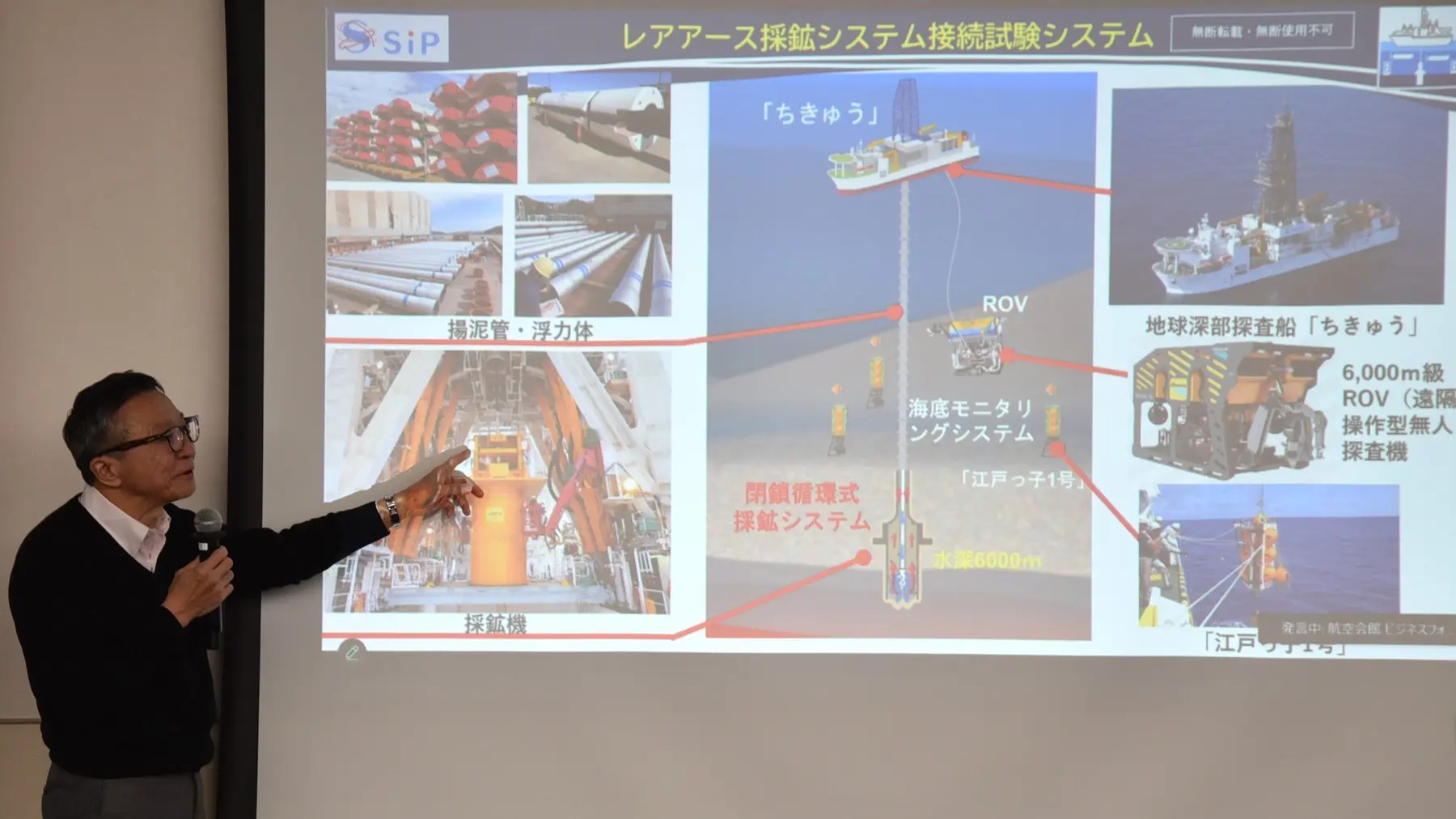 japan, istraživanje retkih zemnih metala na dnu okeana - 23 dec 2025 - profimedia-1061303898-6980901e42413.webp